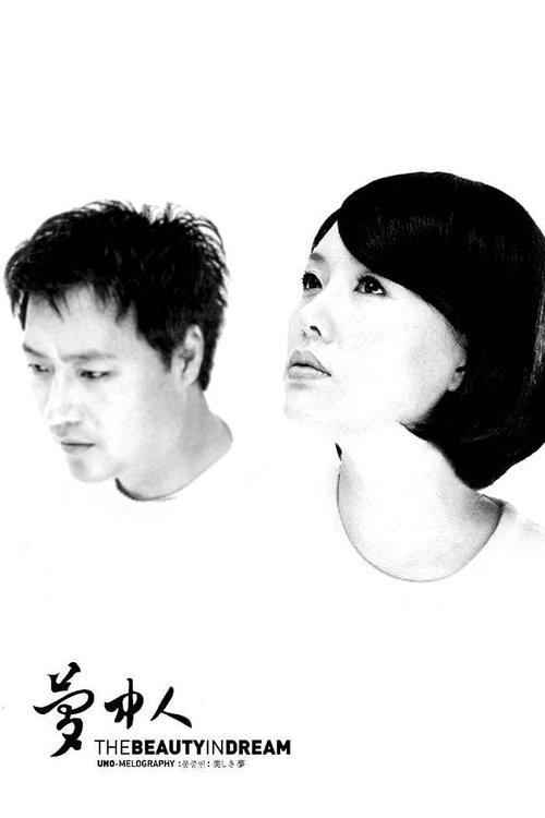 The Beauty In Dream 2002 official movie poster