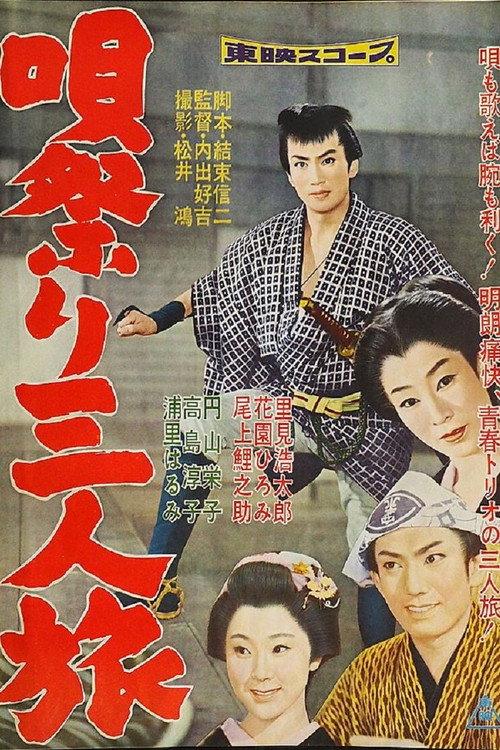 Three for The Road 1958 official movie poster