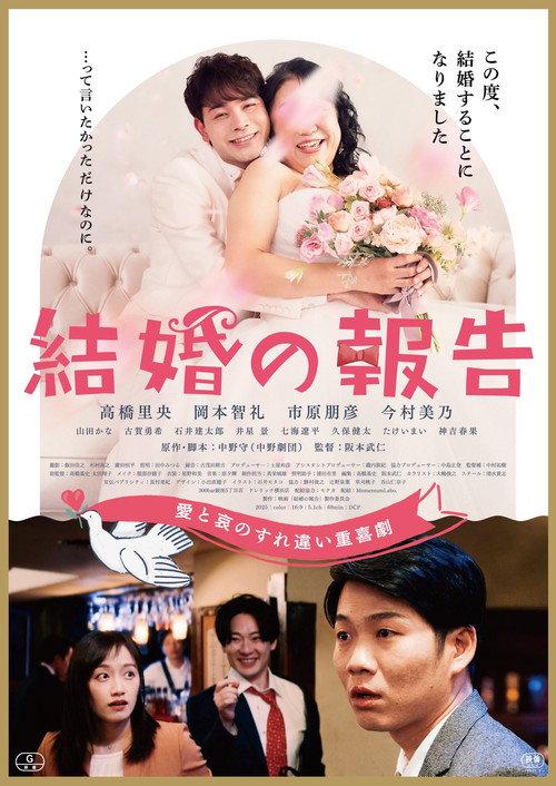 The Wedding Announcement 2025 official movie poster