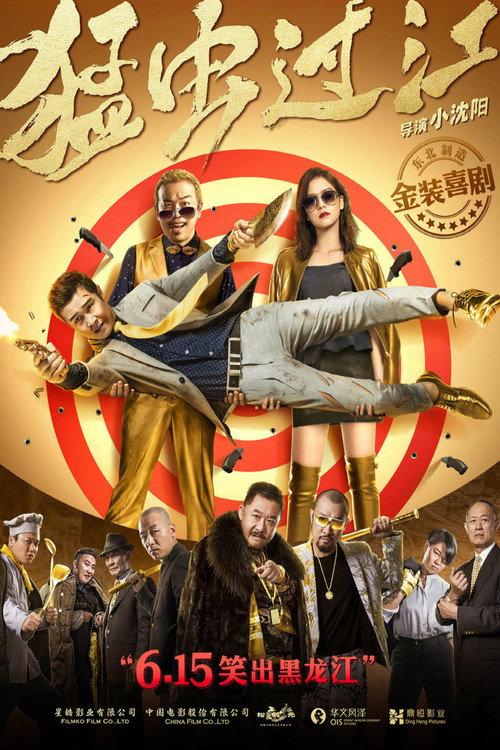 The Way of the Bug 2018 official movie poster
