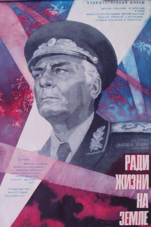 For Life on Earth 1974 official movie poster