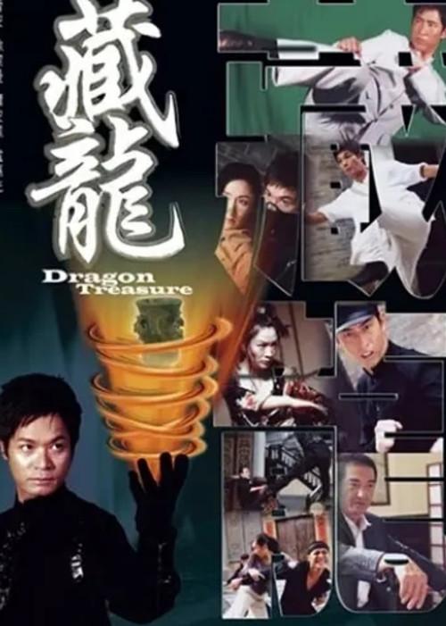 Dragon Treasure 2007 official movie poster