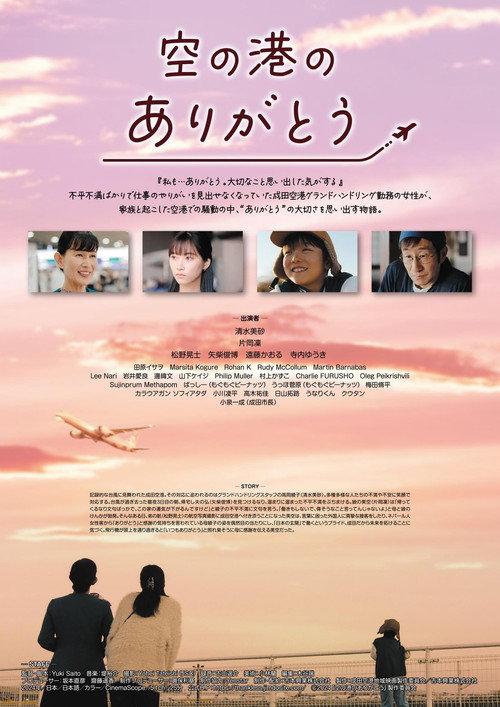 Thank You, Gateway To The World 2024 official movie poster