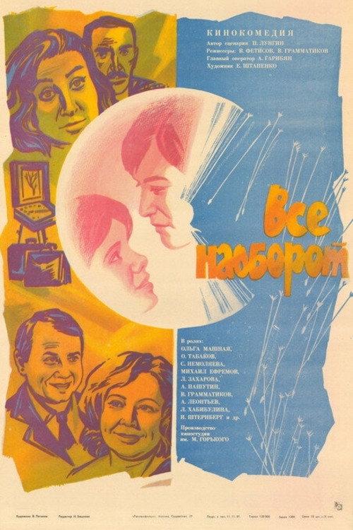 Everything's the Wrong Way 1982 official movie poster