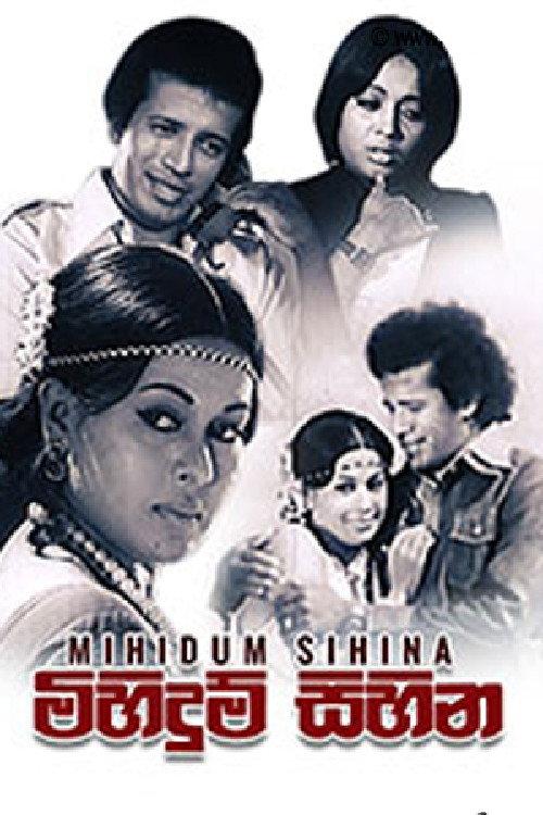 Mihidum Sihina 1982 official movie poster