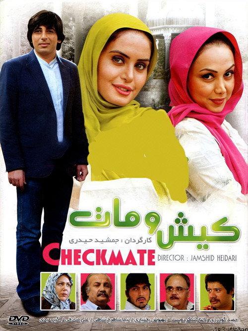 Checkmate 2009 official movie poster