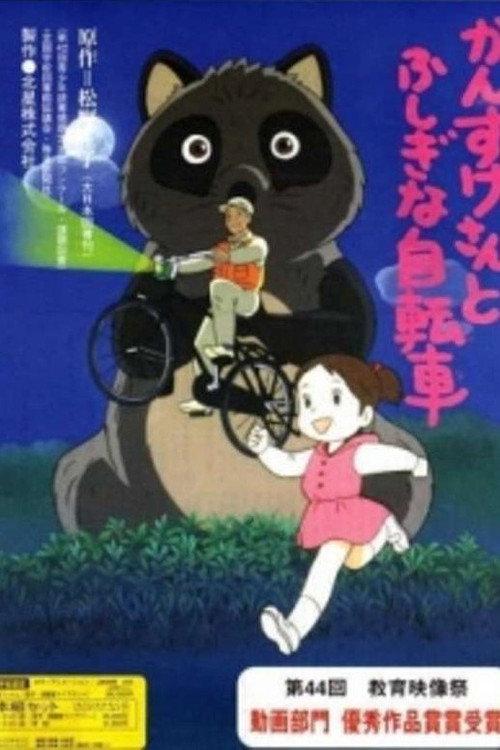 Kansuke-san to Fushigi na Jitensha 1997 official movie poster