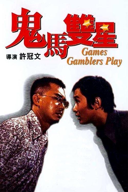 Games Gamblers Play 1974 official movie poster