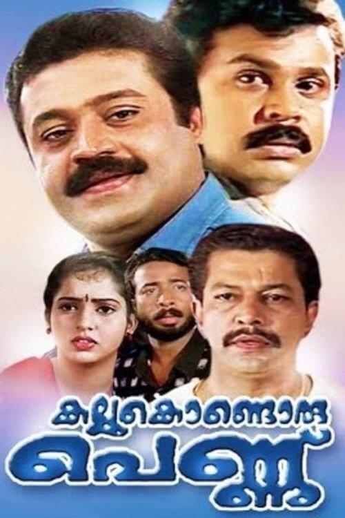 Kallukondoru Pennu 1998 official movie poster