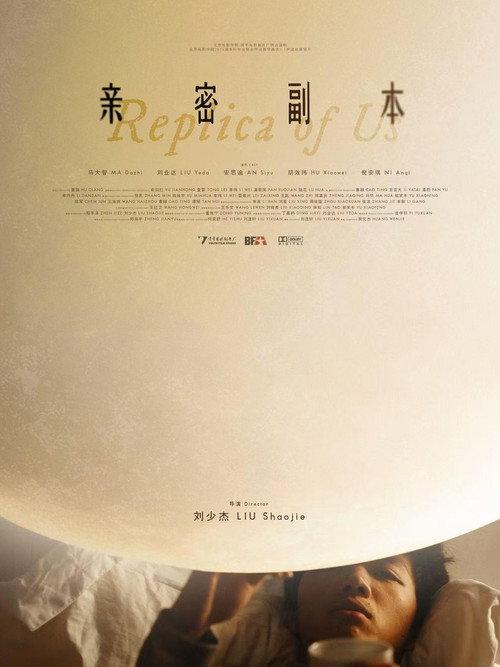 Replica of Us 2026 official movie poster
