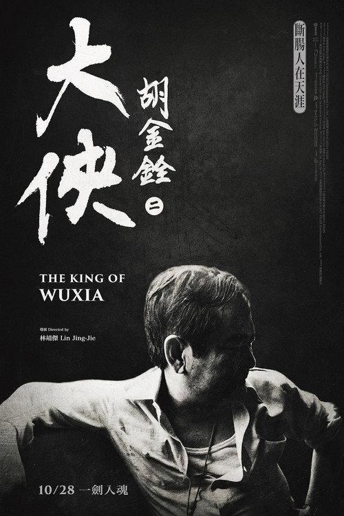 The King of Wuxia Part 2 2022 official movie poster