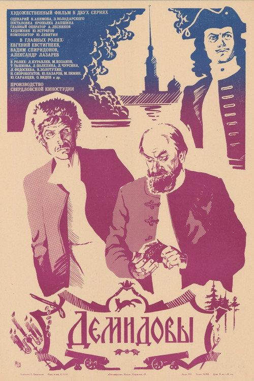 Demidovy 1983 official movie poster