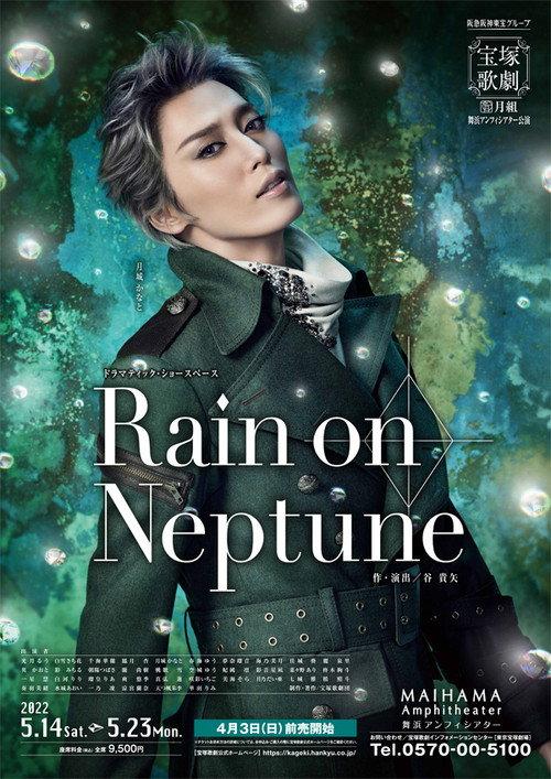 Rain on Neptune 2022 official movie poster