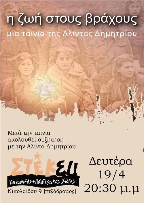 Among the Rocks 2009 official movie poster