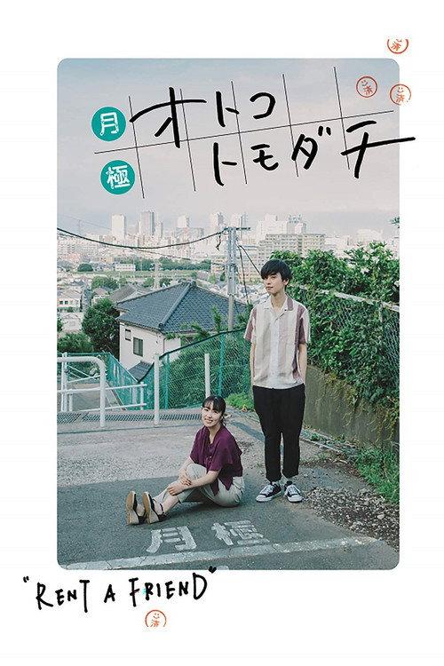 Rent a Friend 2018 official movie poster