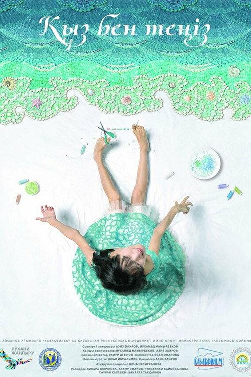 The Girl and the Sea 2017 official movie poster