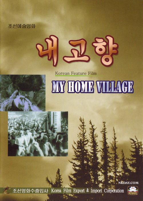 My Home Village 1949 official movie poster