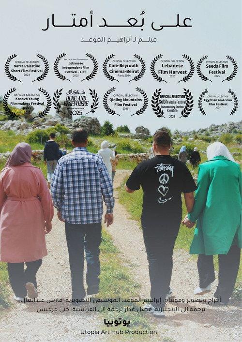 Meters Away 2024 official movie poster