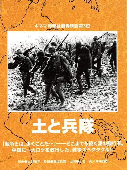 Mud and Soldiers 1939 official movie poster