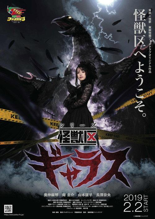 Kaiju Ward Gallas 2019 official movie poster