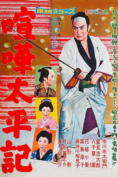 Epic Crash 1958 official movie poster