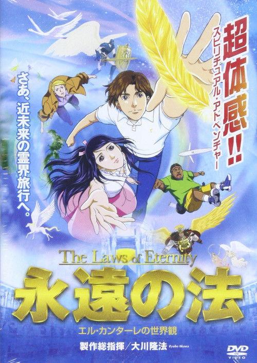 The Laws of Eternity 2006 official movie poster