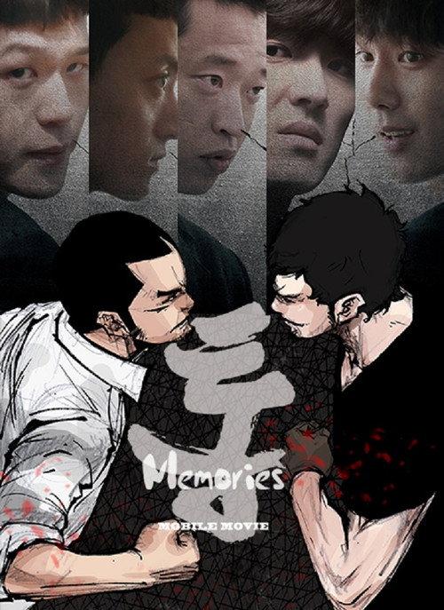 Tong: Memories 2016 official movie poster
