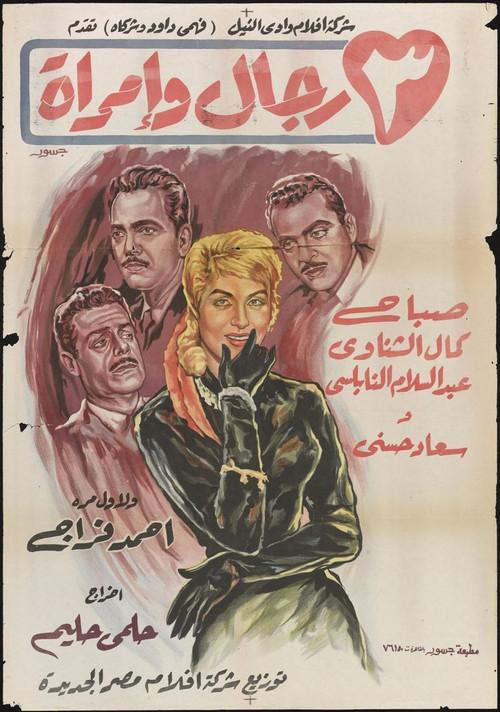 3 Men and a Woman 1960 official movie poster