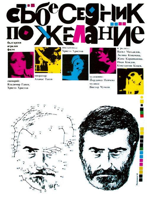 Question of Time 1984 official movie poster