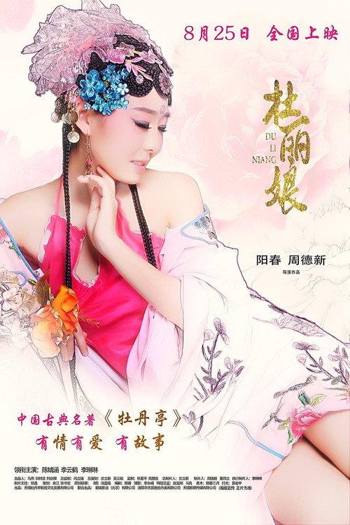 Du Liniang 2017 official movie poster