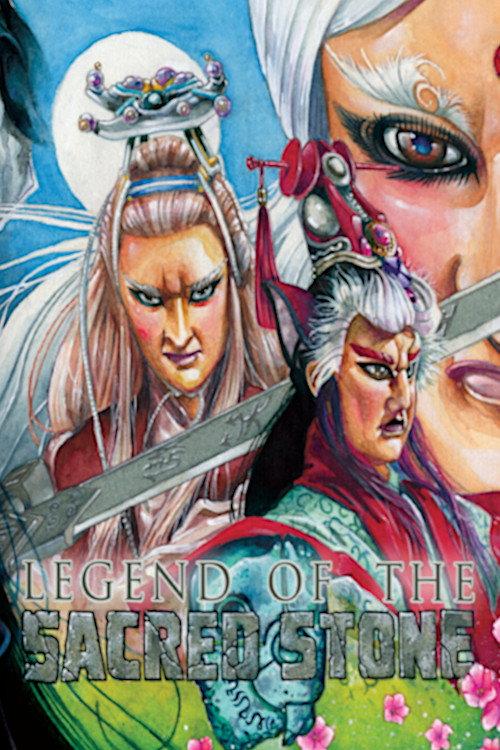 Legend of the Sacred Stone 2000 official movie poster