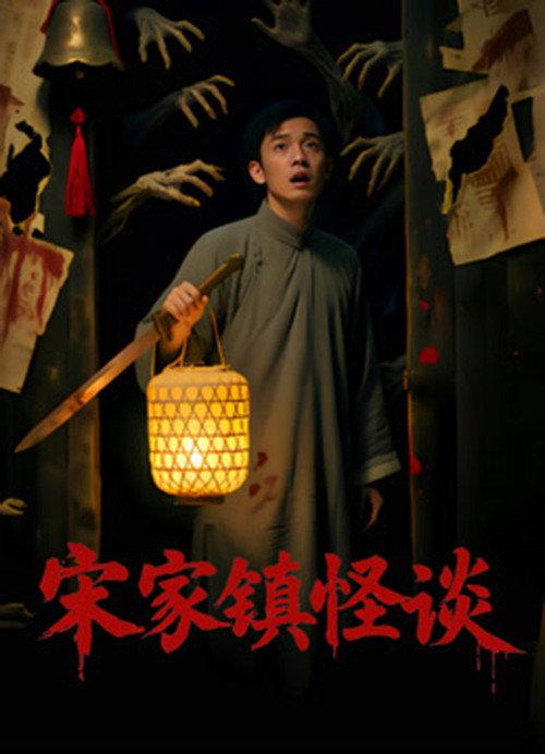 Folk Mysteries Record 2026 official movie poster
