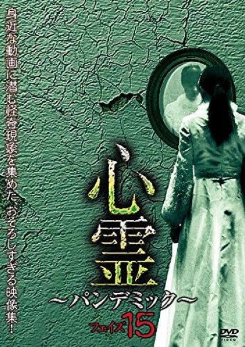 Spirit Pandemic Phase 15 2019 official movie poster