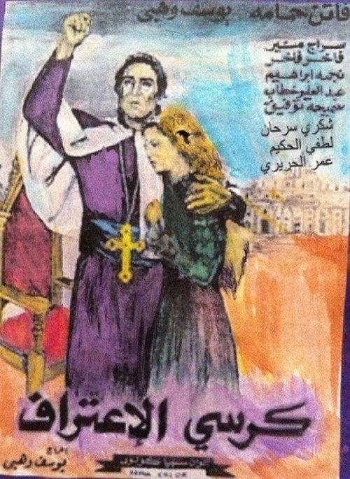 Chair of Confession 1949 official movie poster