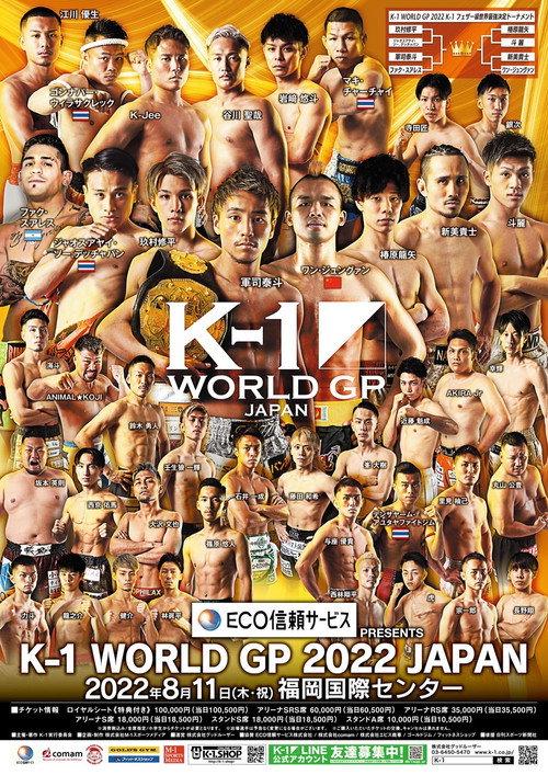 K-1 WORLD GP 2022: World Featherweight Tournament 2022 official movie poster