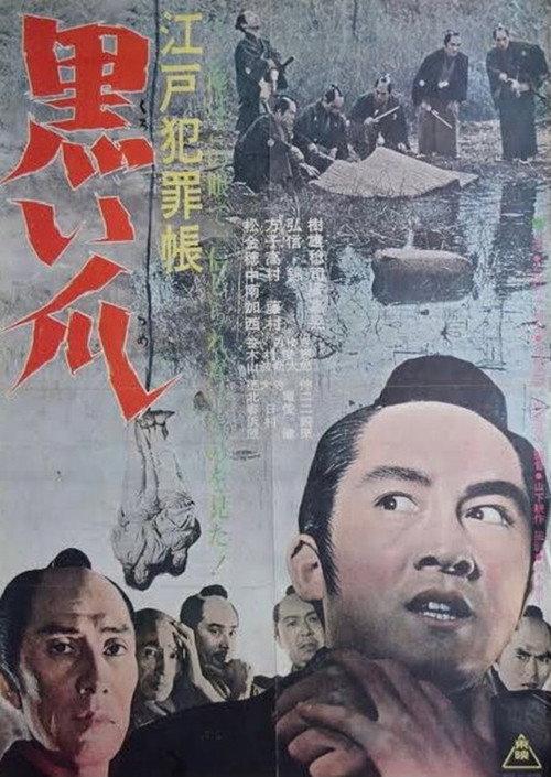 Edo Crime Book: Black Claws 1964 official movie poster
