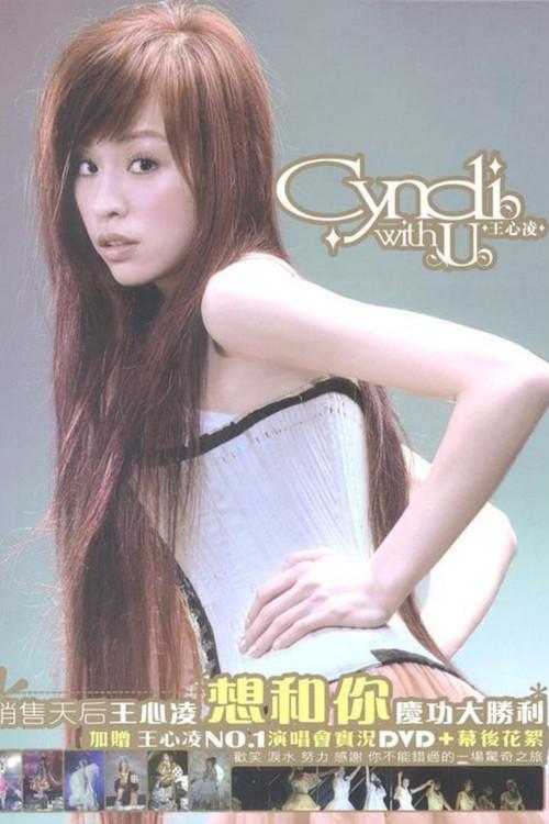 王心凌Cyndi No.1庆功演唱会 2006 official movie poster