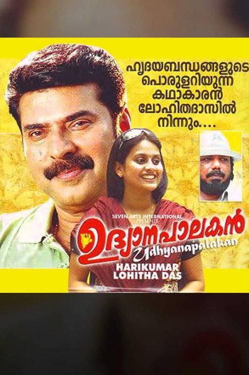 Udhyanapalakan 1996 official movie poster