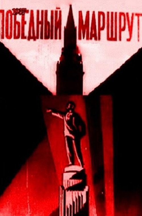 Victorious Destination 1939 official movie poster