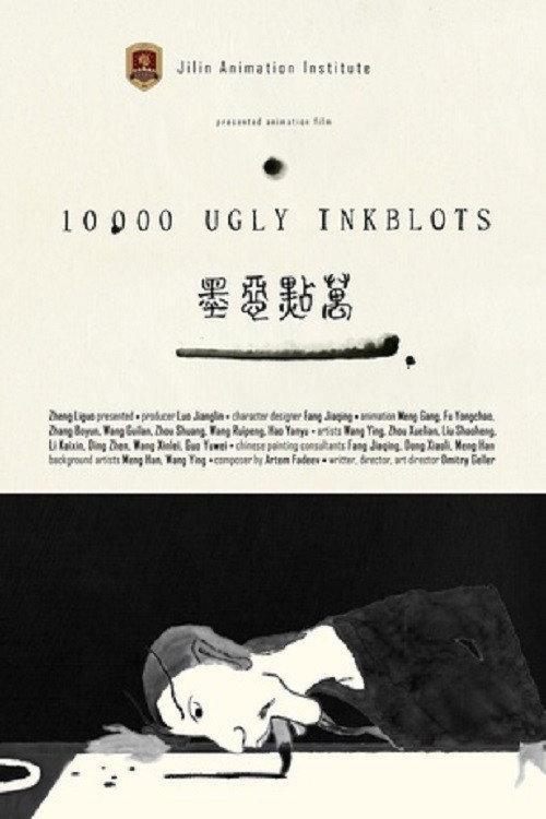10 000 Ugly Inkblots 2021 official movie poster