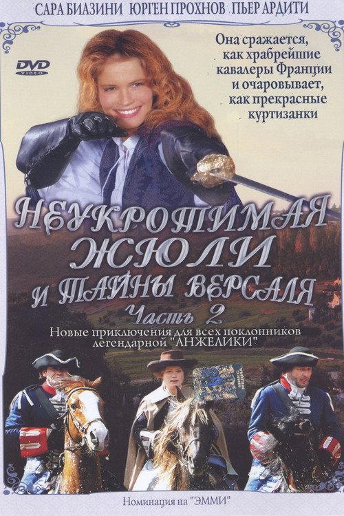 Julie, chevalier de Maupin 2005 official movie poster