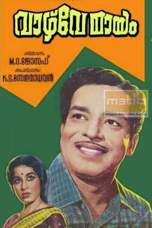 Vazhve Mayam 1970 official movie poster