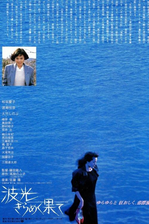 Beyond the Shining Sea 1986 official movie poster