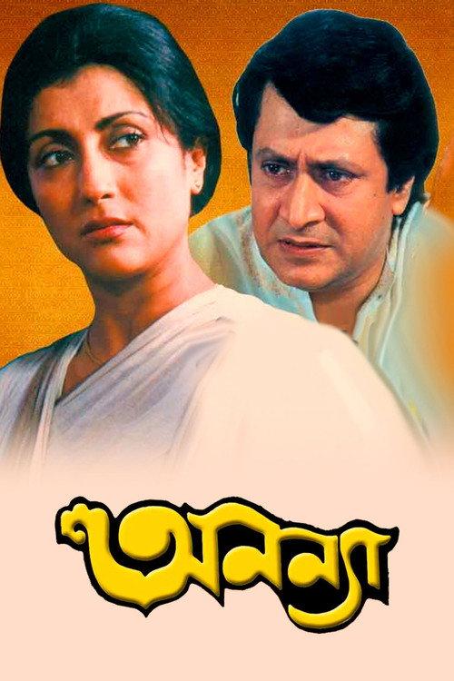 Ananya 1992 official movie poster