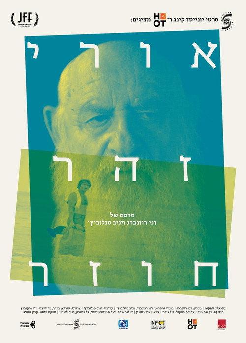 Uri Zohar: The Return 2018 official movie poster