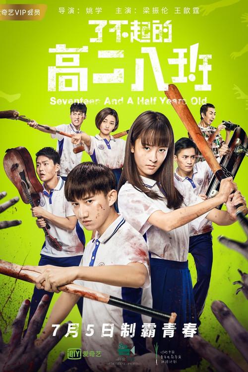 Seventeen and a Half Years Old 2018 official movie poster