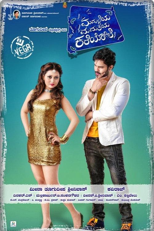 Maduveya Mamatheya Kareyole 2016 official movie poster