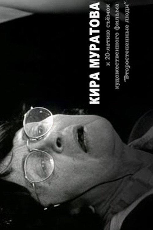 …in Memory of the Master 2021 official movie poster