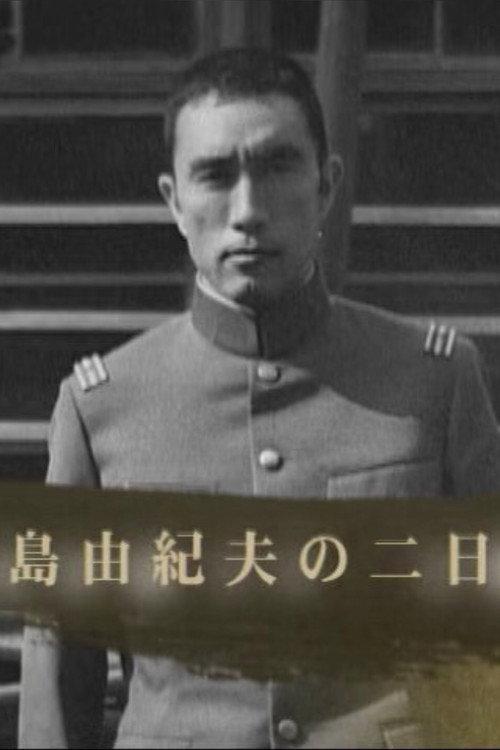 Two Days with Yukio Mishima 2005 official movie poster