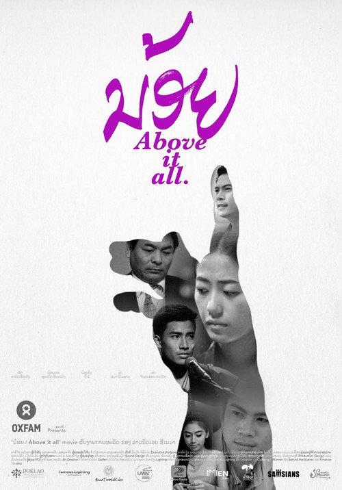 Above It All 2015 official movie poster